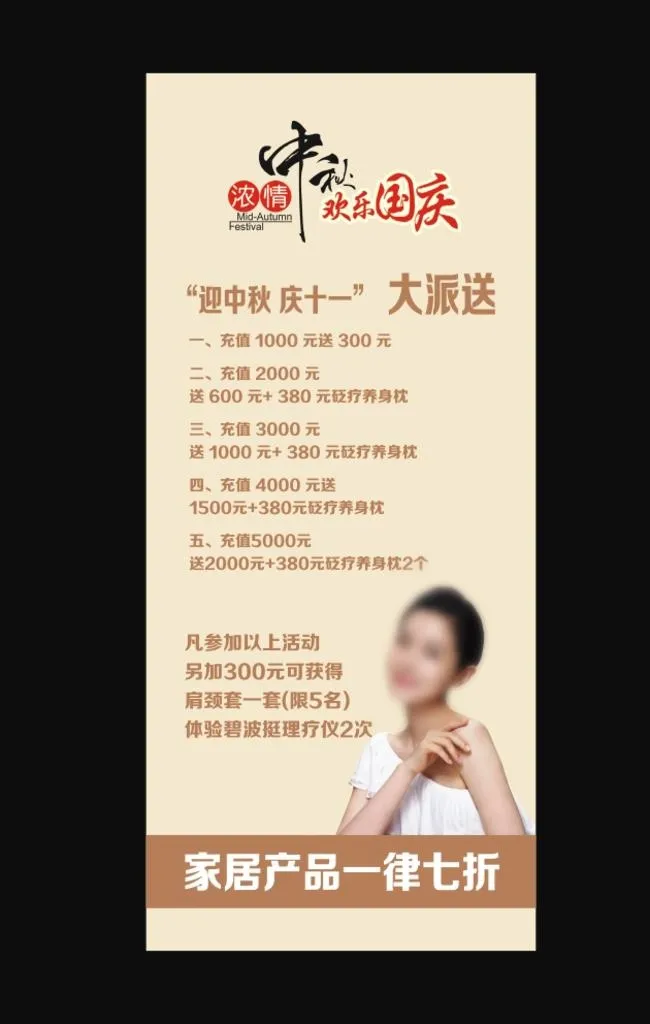 中秋美容展架图片cdr矢量模版下载