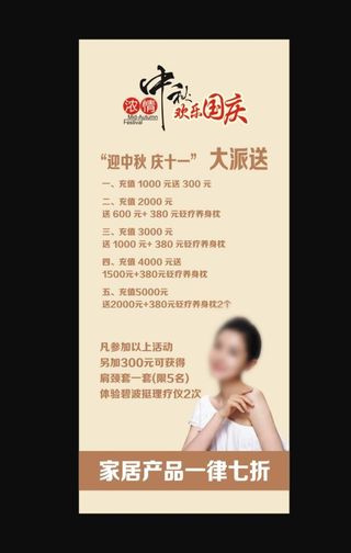 中秋美容展架图片