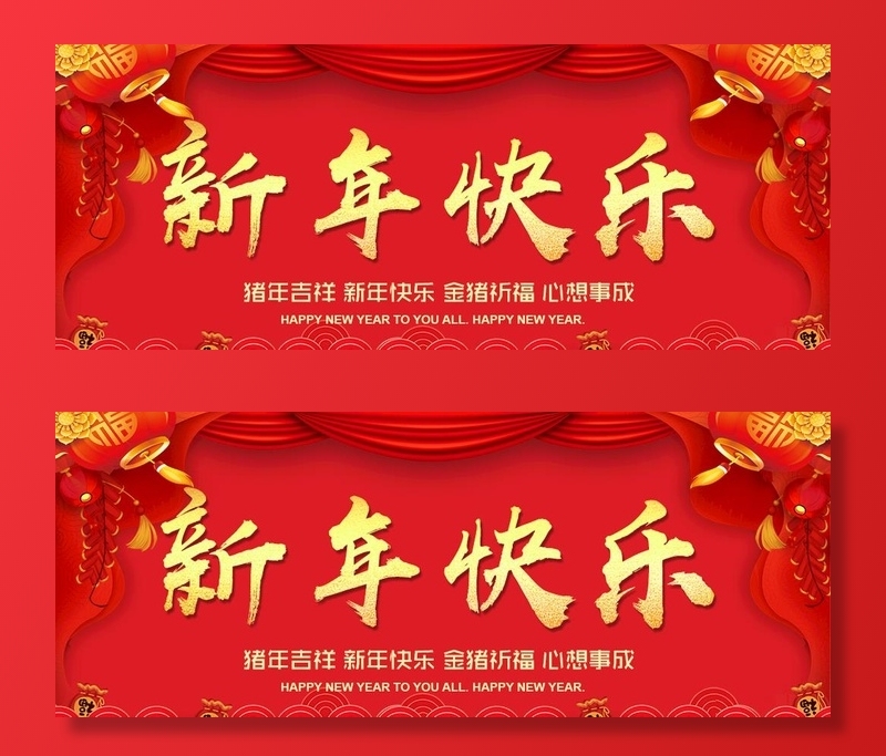 新年背景板图片(1080x460)psd模版下载