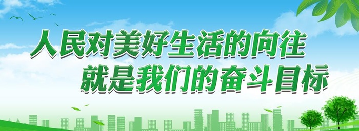 人民对美好生活的向往图片