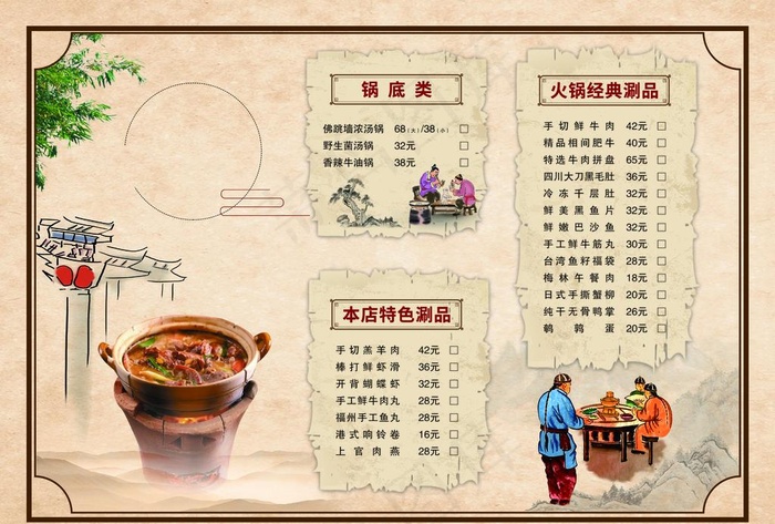 打边炉菜单图片psd模版下载