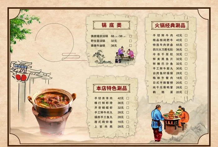 打边炉菜单图片psd模版下载