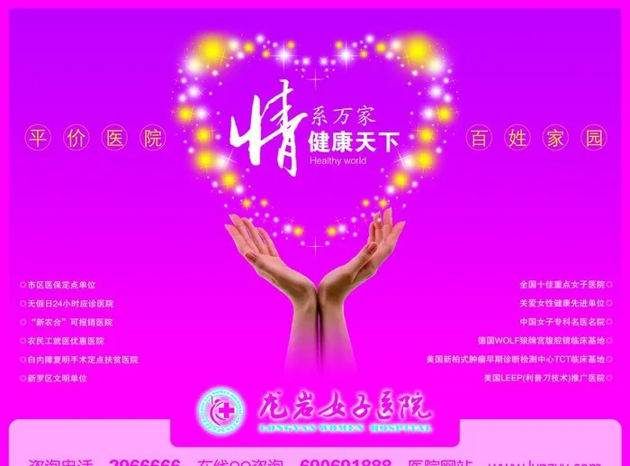 情系万家健康天下图片(4054x3118)psd模版下载