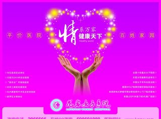 情系万家健康天下图片