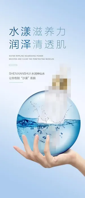简约护肤化妆创意海报图片