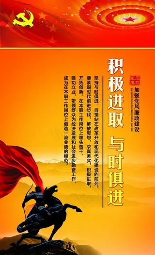 党风廉政建设图片