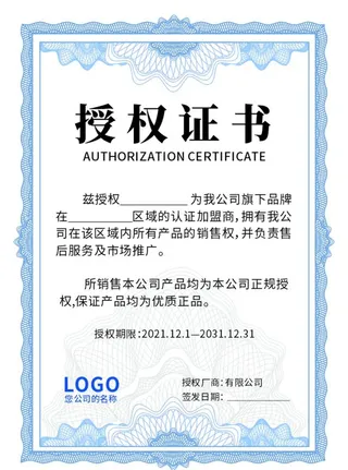 授权证书图片