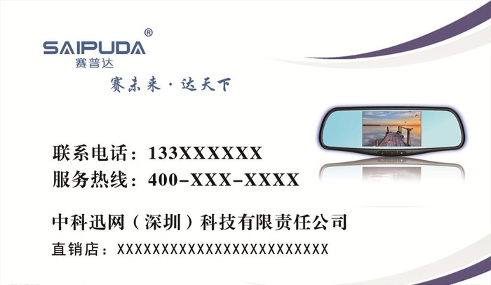 赛普达名片 行车记录仪名片图片(1063x650)psd模版下载