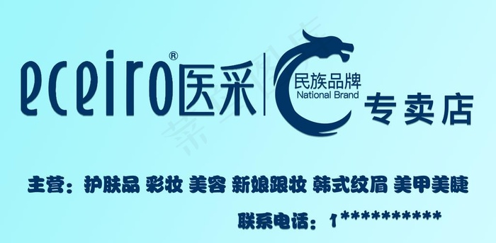 医采专卖店图片(10205X5323(DPI:80))psd模版下载