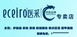 医采专卖店图片