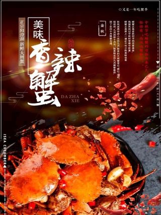 香辣蟹图片