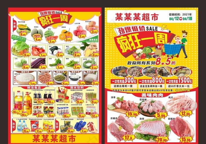疯狂一周 生鲜特惠 DM图片cdr矢量模版下载