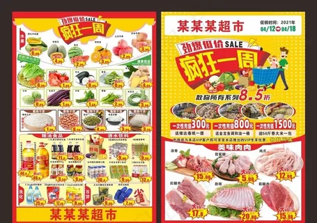 疯狂一周 生鲜特惠 DM图片