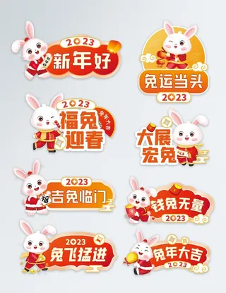 兔年拍手异形手举牌图片