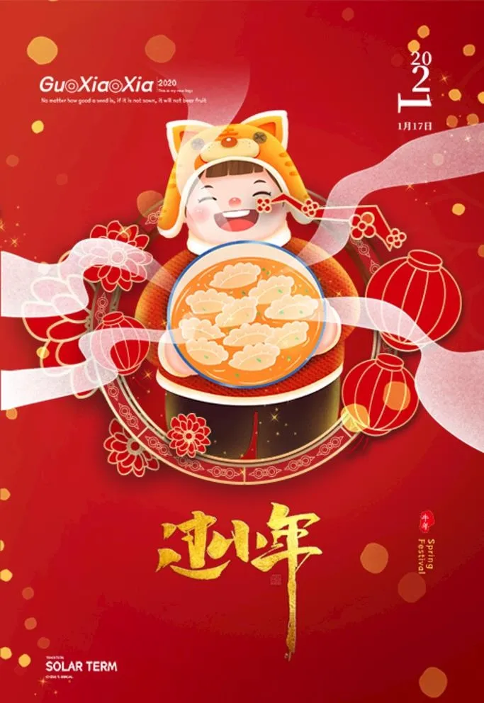 过小年海报图片(3546x5324)psd模版下载