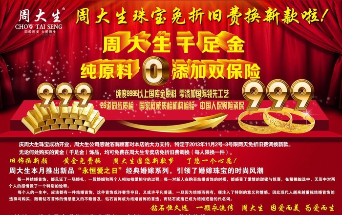 周大生珠宝图片