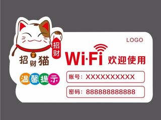 WIFI牌图片
