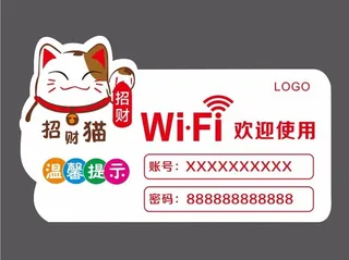WIFI牌图片