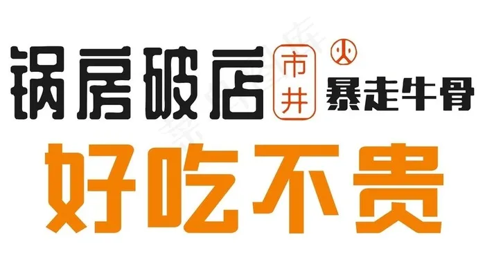 好吃不贵图片cdr矢量模版下载