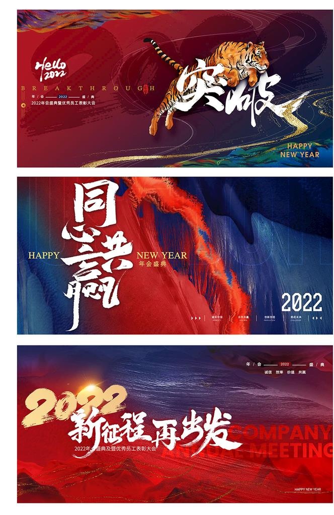 新年年会活动展板图片(3547x1772)psd模版下载