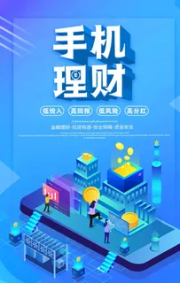 手机理财图片