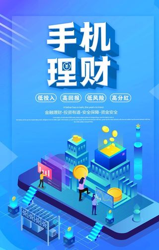 手机理财图片