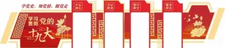 党建文化墙图片