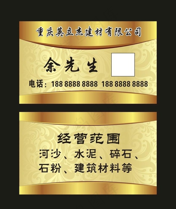 英立杰建材 名片制作图片cdr矢量模版下载