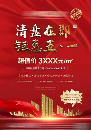 红金地产五一单页图片