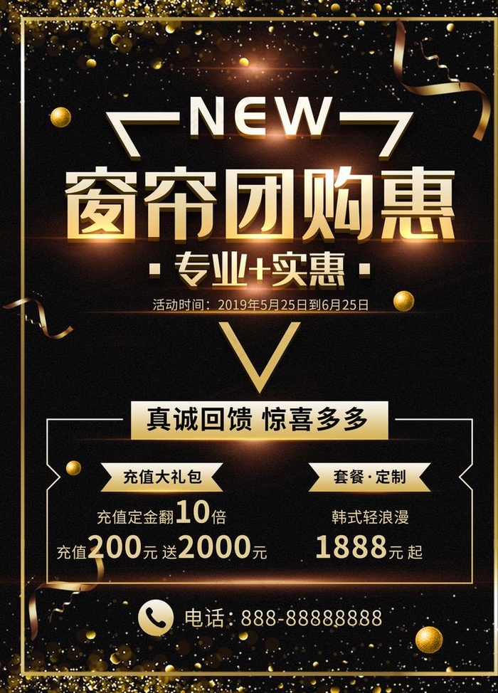 窗帘团购图片(1701x2268)psd模版下载