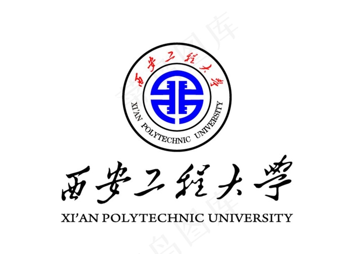 西安工程大学 校徽 LOGO图片ai矢量模版下载