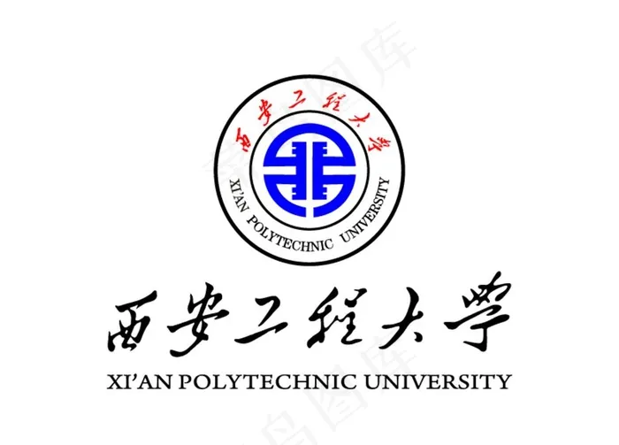 西安工程大学 校徽 LOGO图片ai矢量模版下载