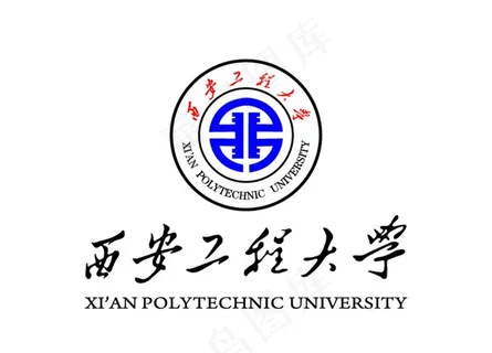 西安工程大学 校徽 LOGO图片