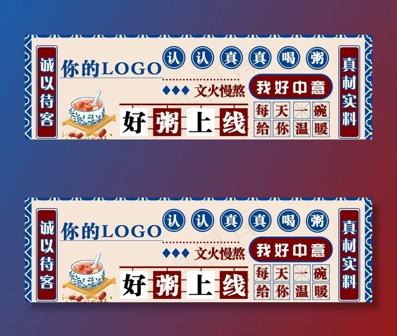 粥铺美团外卖海报图片(1440x480)psd模版下载