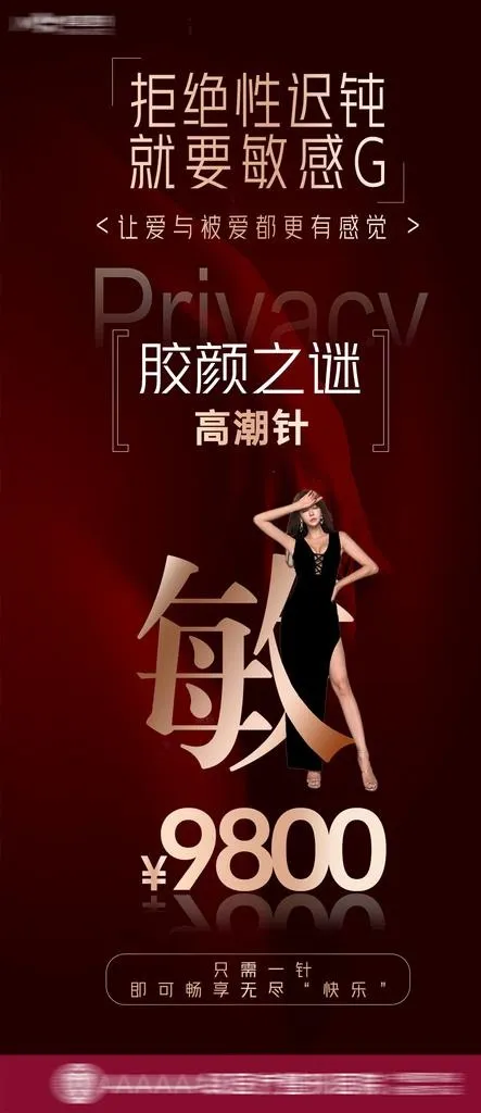 医美私密广告海报图片(1080x2328)psd模版下载
