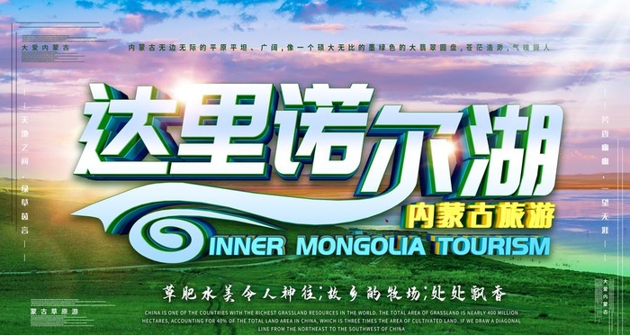内蒙古旅行图片