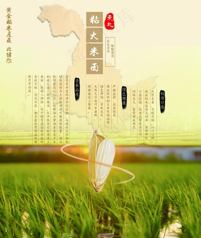 粘大米图片psd模版下载