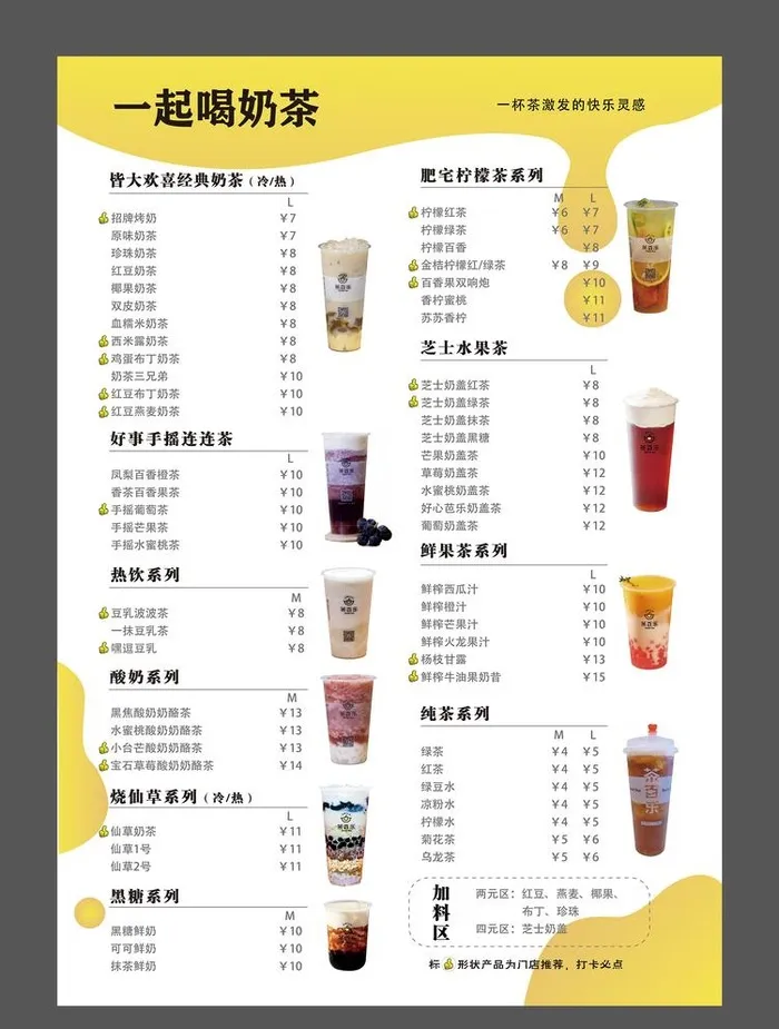 奶茶菜单图片ai矢量模版下载
