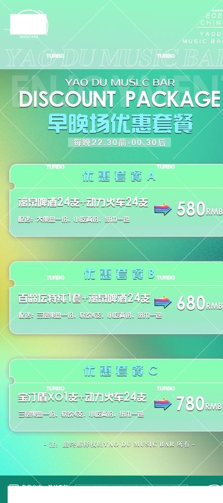 优惠酒水套图片(1125x2436)psd模版下载