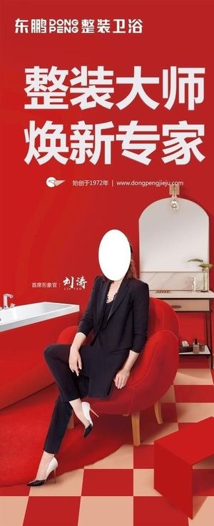 东鹏洁具整装换新图片