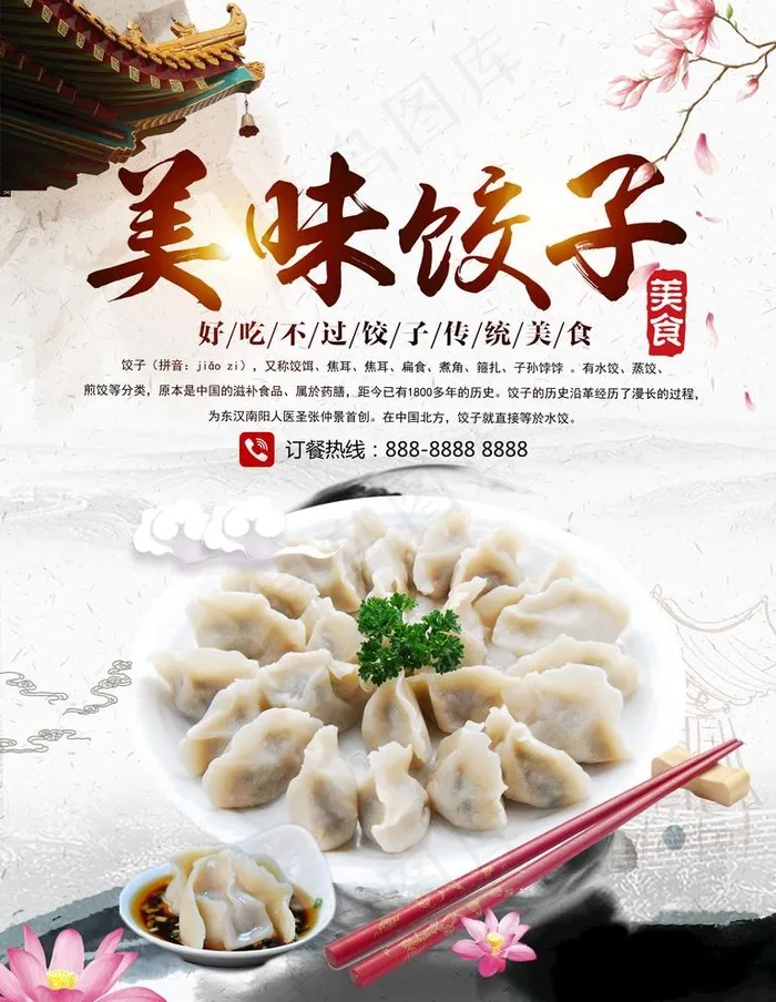 水饺图片(7087X9449(DPI:300))psd模版下载