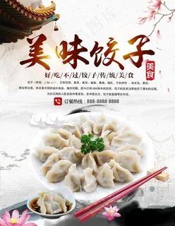 水饺图片