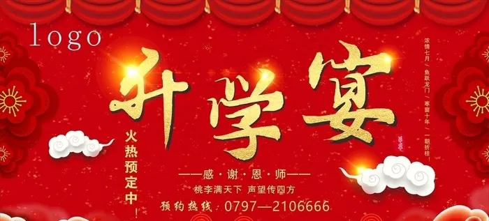 升学宴图片cdr矢量模版下载