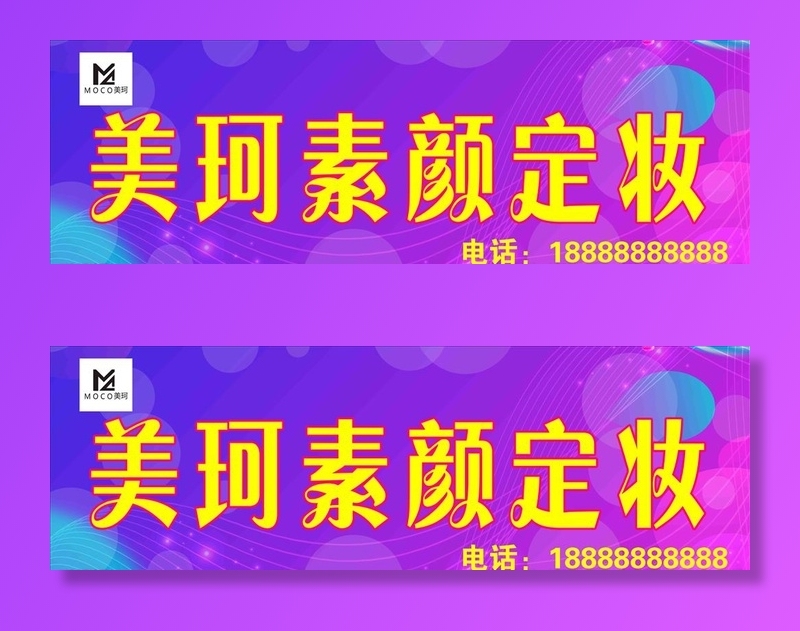 盛夏音乐节紫色背景绚丽美颜定妆图片(13583x4764)psd模版下载