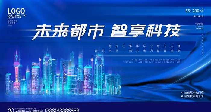 未来都市智享科技图片(4724x2657)psd模版下载