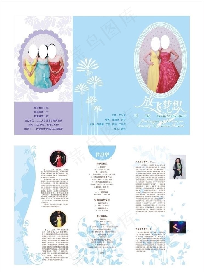 清新天蓝色 三折页音乐会节目单图片cdr矢量模版下载