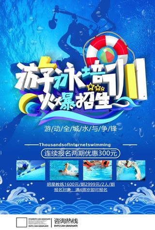 游泳培训图片