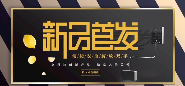 新品首发图片(4724x2362)psd模版下载