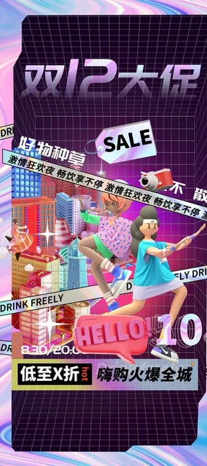 双十二活动海报图片