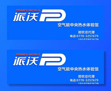 派沃空气能门头图片 派沃空气能门头图片